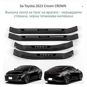 Неръждаеми прагови лайсни за Toyota Crown (23-та генерация), педали за посрещане и защита за багажника