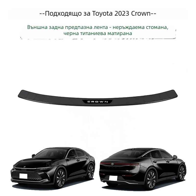 Неръждаеми прагови лайсни за Toyota Crown (23-та генерация), педали за посрещане и защита за багажника