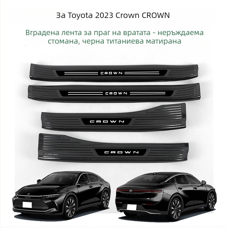 Неръждаеми прагови лайсни за Toyota Crown (23-та генерация), педали за посрещане и защита за багажника