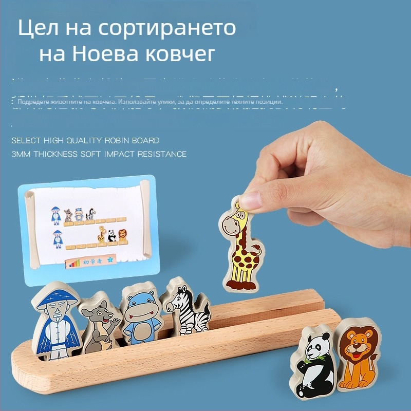 Дървени строителни блокчета Ноев ковчег, от бук, за деца 0–3 г. — когнитивно развитие