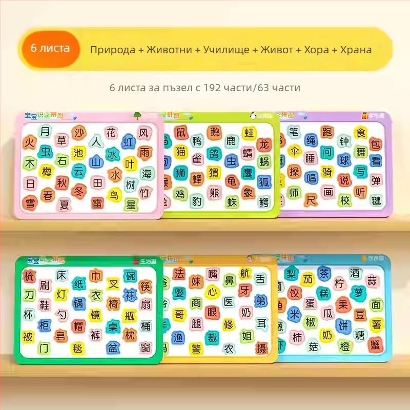 Детски плосък пъзел за грамотност — материал: хартия; подходящ за деца 4–6 години; опаковка: цветна кутия; категория: диаграми за сглобяване и табла