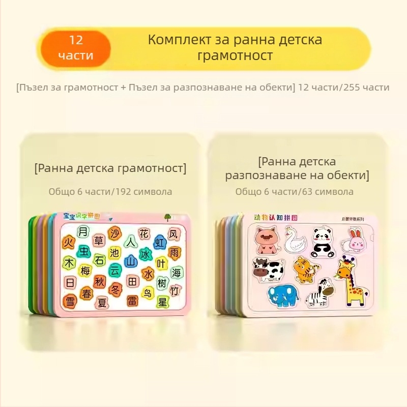 Детски плосък пъзел за грамотност — материал: хартия; подходящ за деца 4–6 години; опаковка: цветна кутия; категория: диаграми за сглобяване и табла