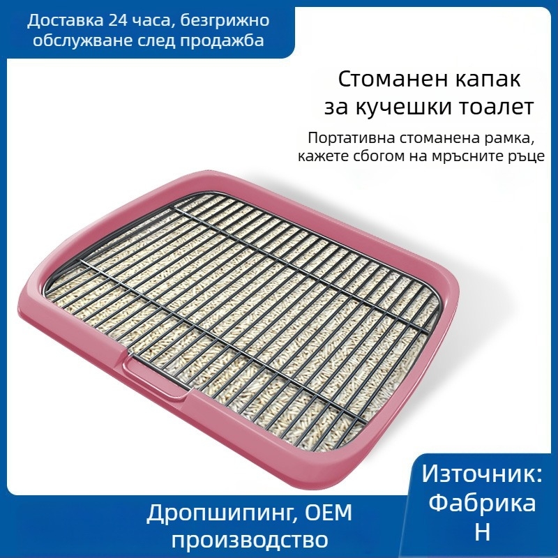 Метална кучешка тоалетна с метална рамка, плоска платформа и дизайн против пръски урината