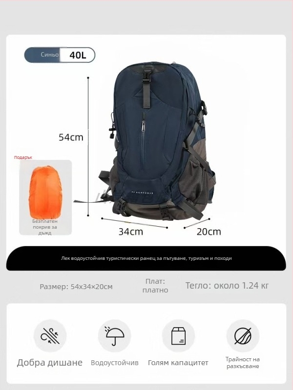 Туристическа раница за планински преходи, водоустойчива и дишаща, ултралека, от платно, с извита презрамка.