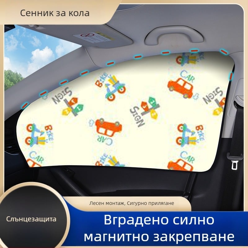 Автомобилна слънцезащитна завеса за страничен прозорец с магнитно закрепване, вътрешна завеса за защита от слънце и топлина, дизайн с детска карикатура