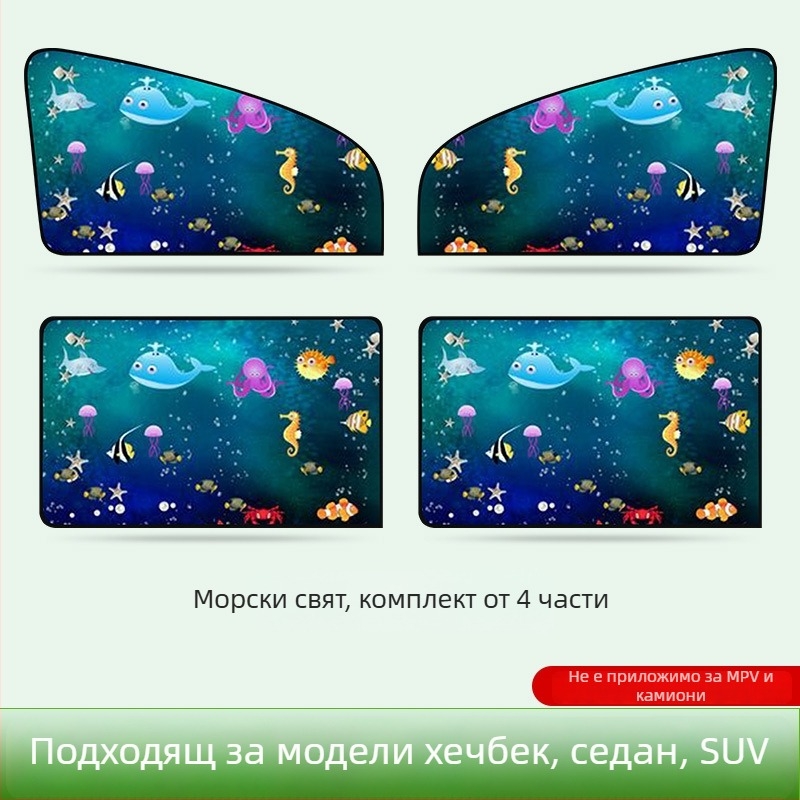Автомобилна слънцезащитна завеса за страничен прозорец с магнитно закрепване, вътрешна завеса за защита от слънце и топлина, дизайн с детска карикатура