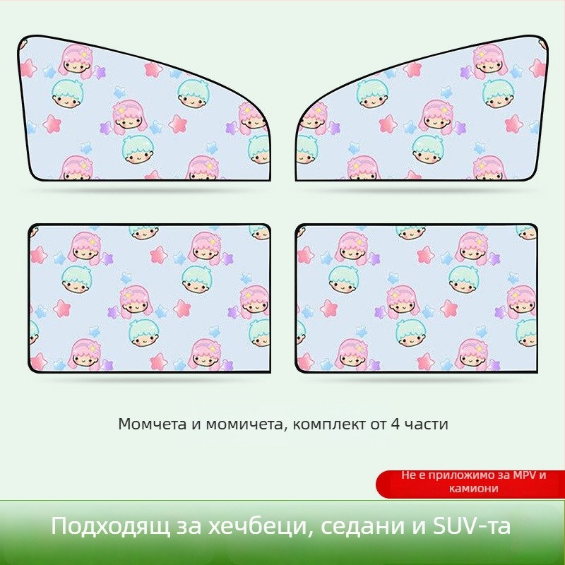 Автомобилна слънцезащитна завеса за страничен прозорец с магнитно закрепване, вътрешна завеса за защита от слънце и топлина, дизайн с детска карикатура