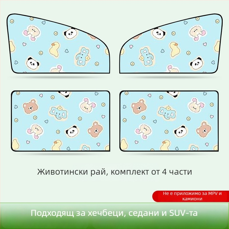 Автомобилна слънцезащитна завеса за страничен прозорец с магнитно закрепване, вътрешна завеса за защита от слънце и топлина, дизайн с детска карикатура