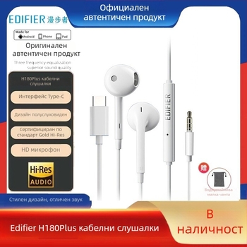 Edifier H180plus Type-C in-ear жични слушалки с микрофон, за компютърни игри, 3,5 мм жак