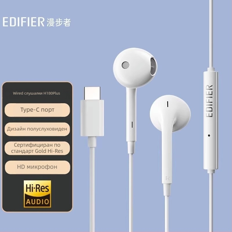 Edifier H180plus Type-C in-ear жични слушалки с микрофон, за компютърни игри, 3,5 мм жак