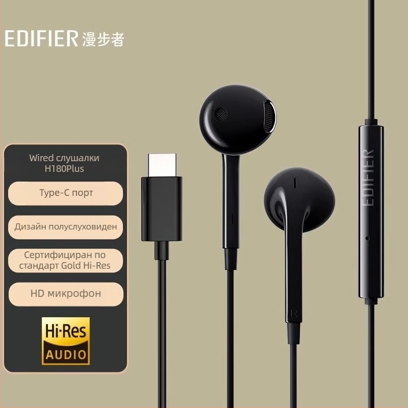 Edifier H180plus Type-C in-ear жични слушалки с микрофон, за компютърни игри, 3,5 мм жак