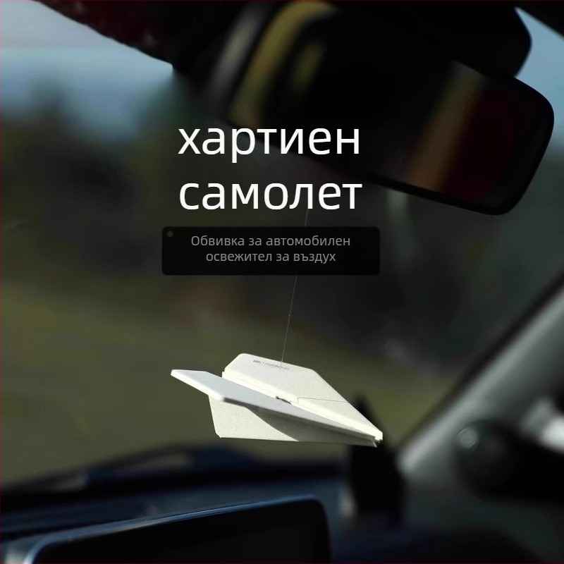 Friendly хартиено самолетче за автомобил – ароматизатор за въздушна решетка, прост стил, автомобилна украса