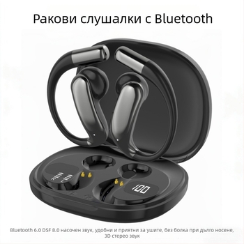 Bluetooth слушалки с ушна кука за спорт (отворен дизайн за ухото, Bluetooth 6.0 с ниска латентност, IPX5 водоустойчивост, живот на батерията 4-8 ч., двустранно стерео)