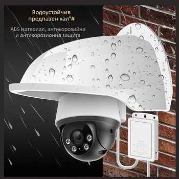 Дъждовен калъф за безжична мрежова камера (на открито) – ABS материал, щит