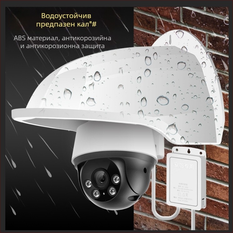 Дъждовен калъф за безжична мрежова камера (на открито) – ABS материал, щит