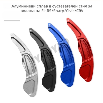 Удължени лостчета за превключване на предавките от алуминиева сплав за волан — съвместими с Honda City, Fit, Civic и CR-V; тегло 120 g; персонализирана обработка; код на продукта AA-SP-85