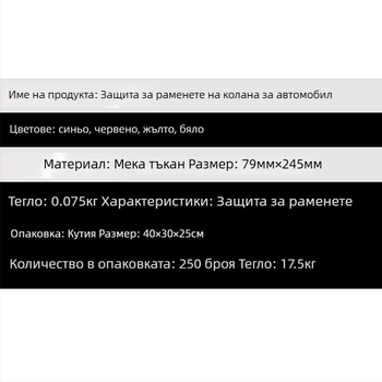 Плюшена подпора за предпазен колан на автомобил – удължена, 100% памук, марка JB, тегло 0,1 кг, за обща употреба, възможност за печат на лого, код 222