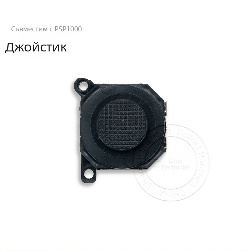 Джойстик за PSP (1000/2000/3000) за ремонт и замяна — без вибрация, тегло 3 г, без лого