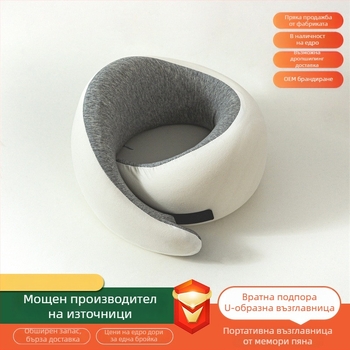 У-образна пътна възглавница за шия с пълнеж от паметен памук, обшивка от модал, тегло под 0,5 кг, модерен минималистичен дизайн.