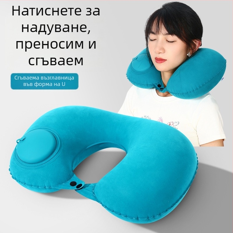 Инфлационна U-образна възглавница за пътуване, преносима и лека под 0,5 кг, с натисков вентил, флокирана материя