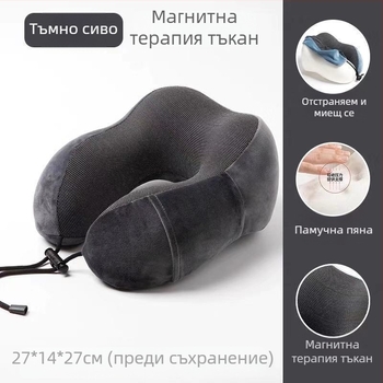 У-образна пътна възглавница за шия с паметна пяна, мек спандекс плат (Паметна пяна; Мек спандекс; Лека под 0.5 кг)