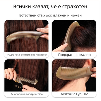 Гребен от рог на буйвол с дълга дръжка, фини зъби, за дълги коси