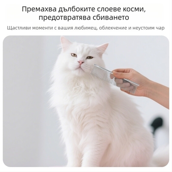 Гребен за домашни любимци: за дългокосмести котки и кучета, стоманен, разплитащ, с фини зъби, прав