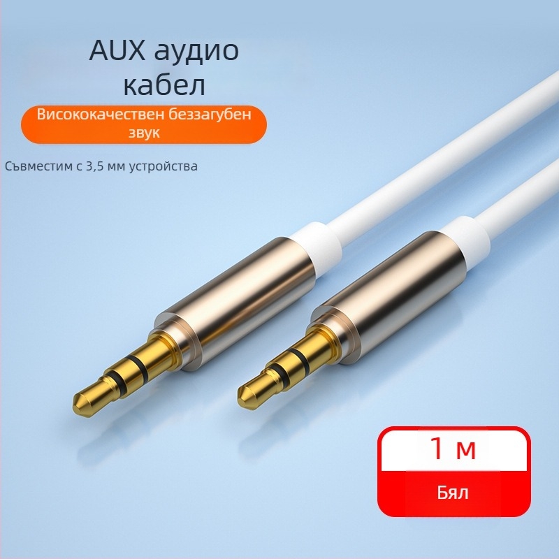 AUX аудио кабел, 3,5 мм мъжки към мъжки, TPE корпус, цинков сплав, дължина 1 м, автомобилно свързване