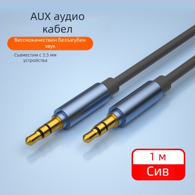 AUX аудио кабел, 3,5 мм мъжки към мъжки, TPE корпус, цинков сплав, дължина 1 м, автомобилно свързване
