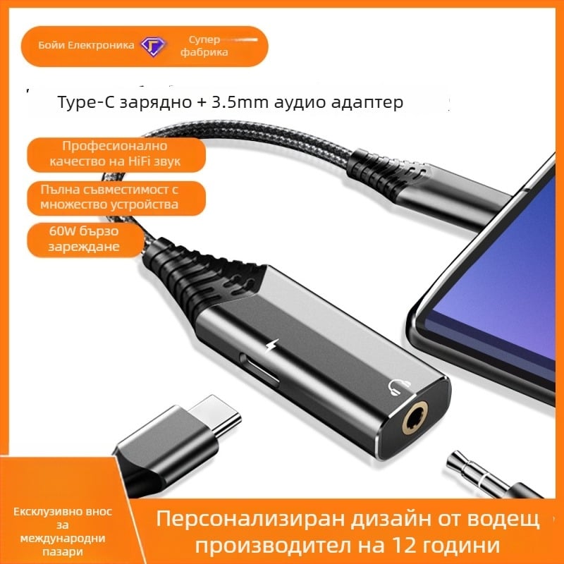 Boyi Type-C 2-в-1 аудио и бързо зарядно адаптер, 3.5mm жак за слушалки, позлатени контакти, 60W бързо зареждане, съвместим с iPad Pro, Huawei, Xiaomi, Samsung, Google, Meizu