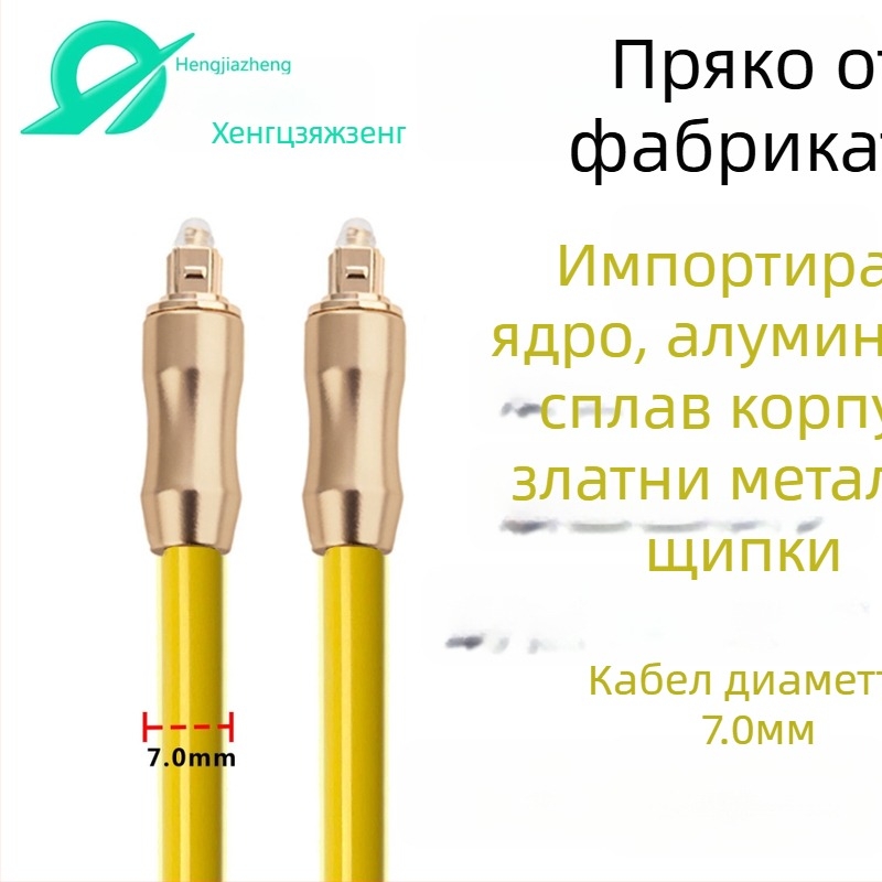 Sheng kaixing 1501 оптичен аудио кабел с златно покритие на конекторите, RoHS сертифициран за цифрови устройства