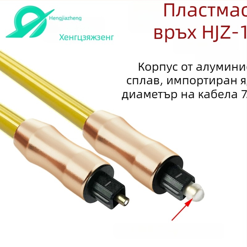 Sheng kaixing 1501 оптичен аудио кабел с златно покритие на конекторите, RoHS сертифициран за цифрови устройства