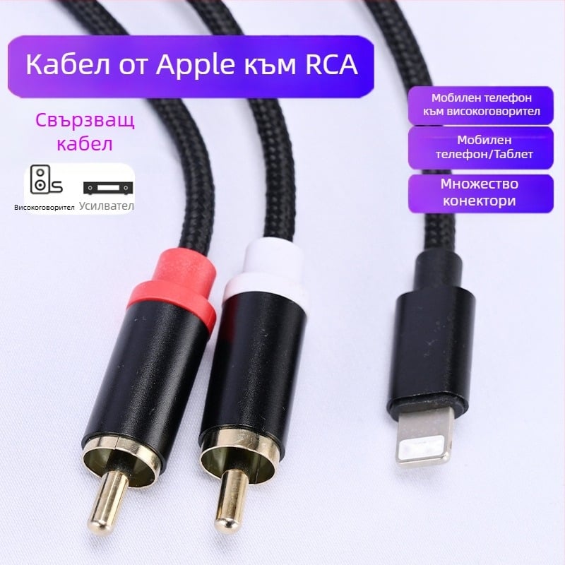 Type-C към двойна RCA аудио кабел за Huawei и Xiaomi – свързване към усилвател и говорители, висококачествен звук (Type-C към двойна RCA; сърцевина: CCA; проводник: безкислородна мед)