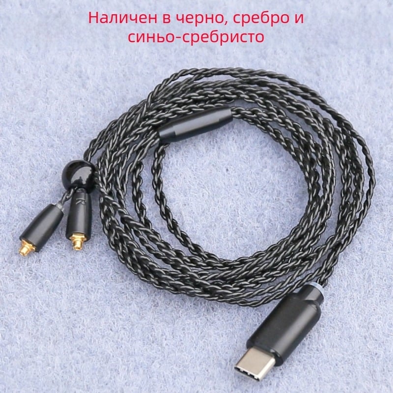 Type-C слушалков кабел MMCX конектор, Android съвместим, чип ALC5686 апгрейд, медна тел със сребърно покритие