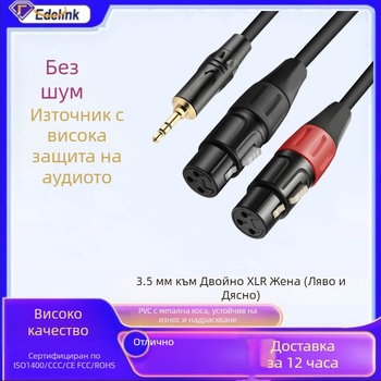 Аудио кабел 3,5 мм към двоен XLR, медни проводници, златни конектори (Марка: EDELINK, Модел: E20191012, Сертификация: ROHS, Диаметър на проводника: 6.0 мм)