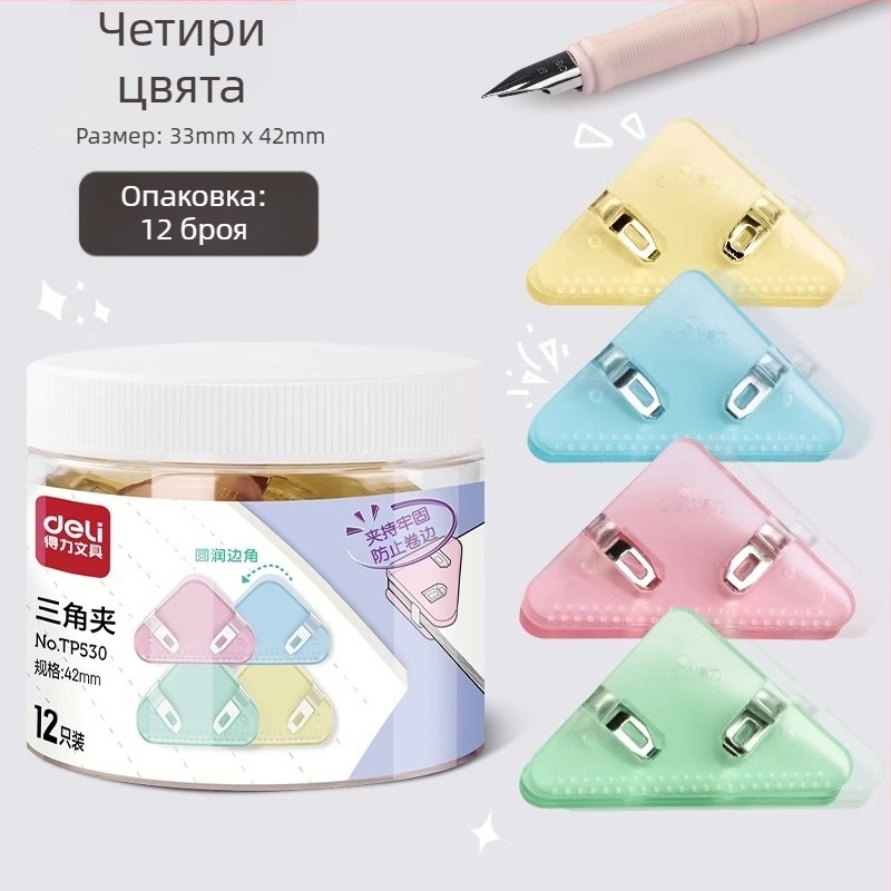 Deli прозрачен триъгълен клип за документи – пластмасов клип за папки