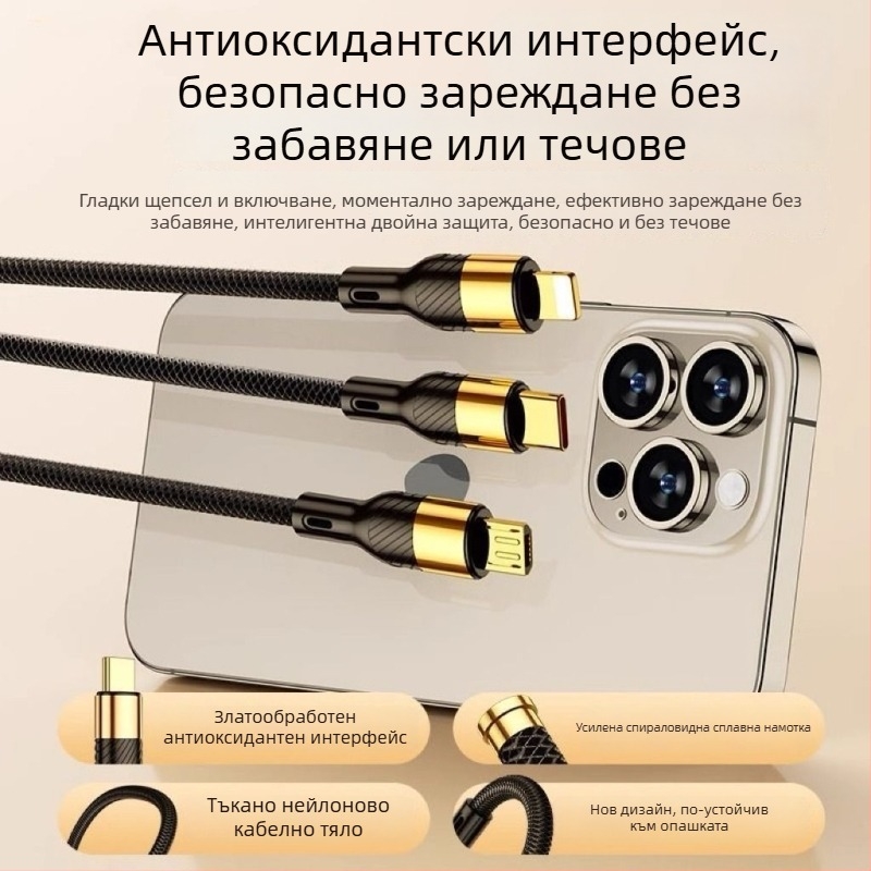 3-в-1 USB дата кабел, 100W, за Apple, Android и Type-C – автомобилно зареждане, 6A