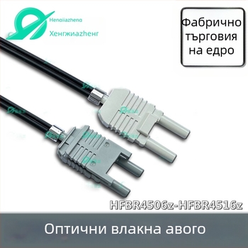 Fiber optic jumper, модел 4506-4516, PMMA ядро, fiber optic кабел, за Agilent neutral connection system, RoHS