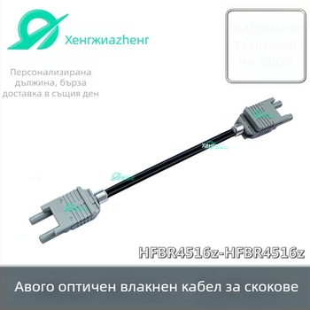 Fiber optic jumper, модел 4506-4516, PMMA ядро, fiber optic кабел, за Agilent neutral connection system, RoHS