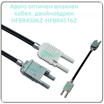 Fiber optic jumper, модел 4506-4516, PMMA ядро, fiber optic кабел, за Agilent neutral connection system, RoHS