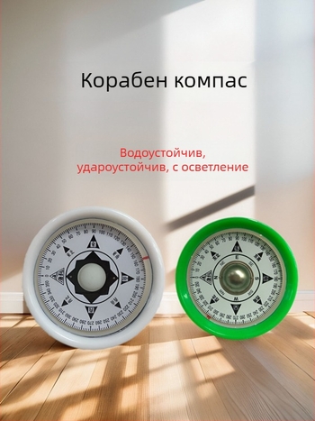 Морски магнитен компас с удароустойчив корпус, водоустойчив и електрическо осветление