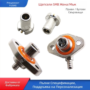 SMB конектор водоустойчив IP67, прав и 90° ъгъл, за автомобилна камера, SMB мъжки и женски контакти