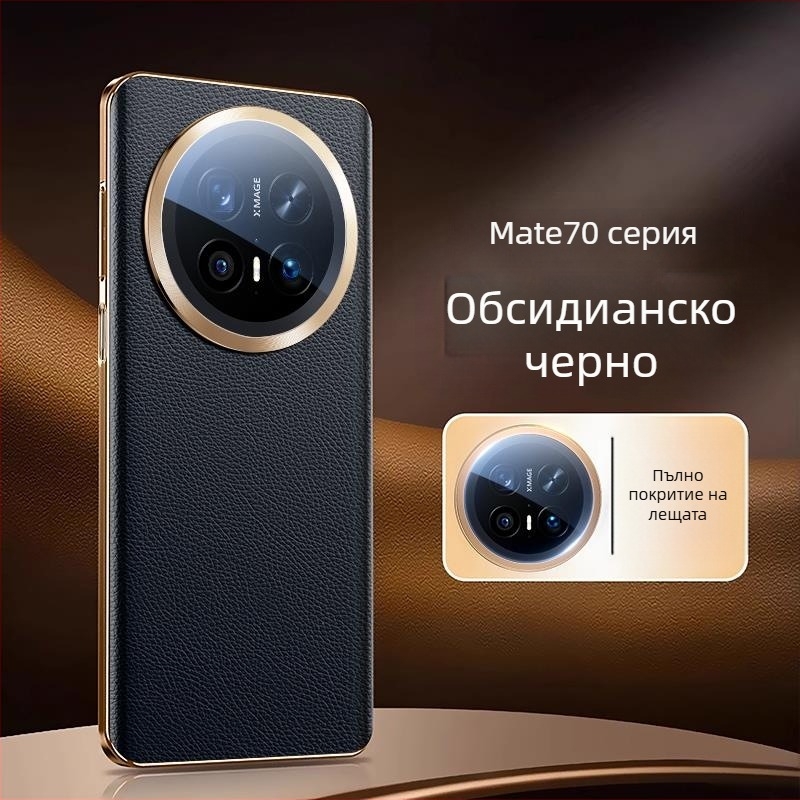 Huawei Mate70 Pro калъф за телефон от естествена кожа – анти отпечатъци, анти изпускане, анти износване