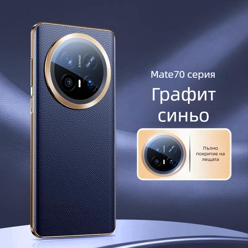 Huawei Mate70 Pro калъф за телефон от естествена кожа – анти отпечатъци, анти изпускане, анти износване