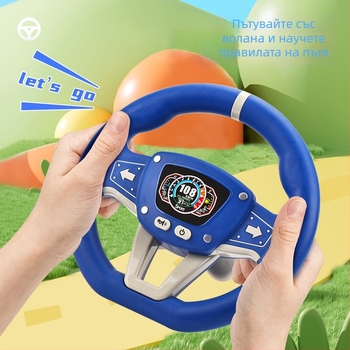 Образователен детски волан за игра – 360° въртене, симулирано шофиране, знания за движението по пътя, звукови ефекти, вакуумно закрепване.