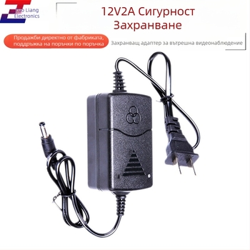 12V 2A адаптер за захранване за вътрешна камера за наблюдение, серия захранващи устройства за мониторинг, тегло 0,102 кг