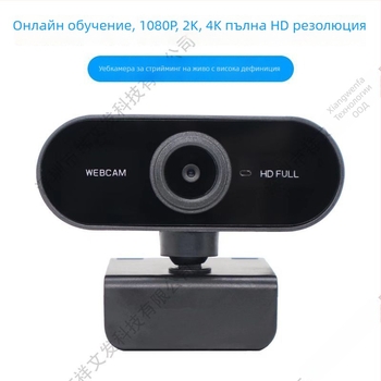 USB камера за настолен компютър и лаптоп с 5MP сензор, резолюция 2560x1440, 30FPS, автофокус, вграден микрофон