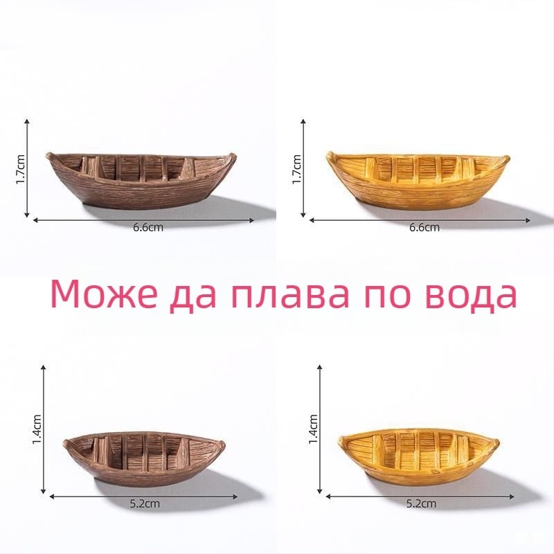 Мини плаващ модел лодка – реалистичен декоративен аксесоар за воден мини ландшафт и аквариум, DIY декор, материал: смола/пластмаса, за водни декорации