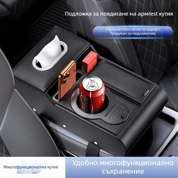 Автомобилен подлакътник с повдигаща се кутия за съхранение, кожен многофункционален органайзер с държач за чаши и кутия за салфетки — универсален, персонализируем