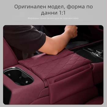 Защитна подложка за подлакътник за Wenjie M7/M8/M9, повдигащ централния подлакътник и кожена защита; Forge Ahead, възможност за персонализация.